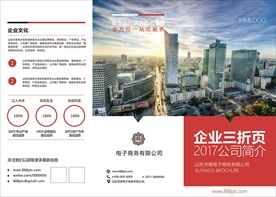 企业三折页