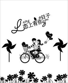 恋上有你的日子