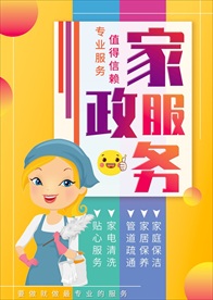 家政服务