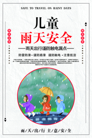 儿童雨天安全插画海报