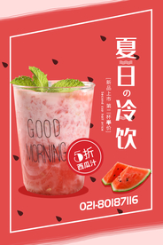 冷饮海报