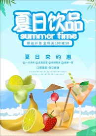 冷饮海报