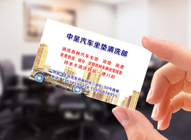 汽车清洗名片
