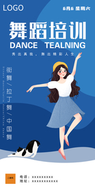 舞蹈培训海报