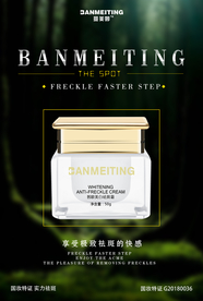 祛斑产品海报