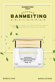 祛斑产品海报