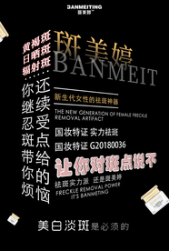 祛斑产品海报