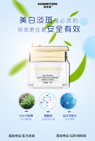 祛斑产品海报