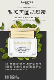 祛斑产品海报