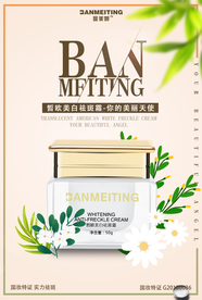 祛斑产品海报