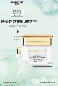 祛斑产品海报