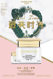 祛斑产品海报
