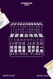 祛斑产品海报