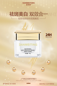祛斑产品海报