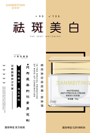 祛斑产品海报