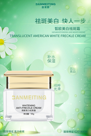 祛斑产品海报