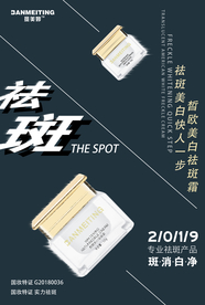 祛斑产品海报
