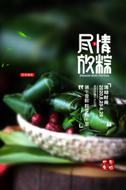 端午粽子清新古风海报展板