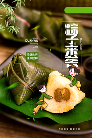 端午粽子清新古风海报展板