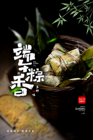 端午粽子清新古风海报展板
