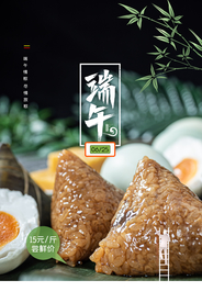 端午粽子清新古风海报展板