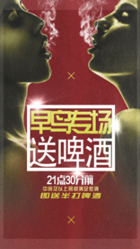 早年专场送啤酒