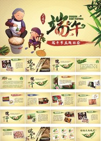 中小学传统节日-端午节主题班会