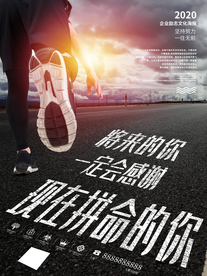 将来的你会感谢现在拼命的你