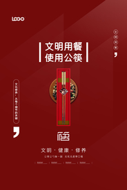 公益文明公筷公勺宣传海报