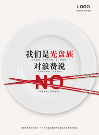 节约粮食教育公益海报