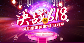 618海报