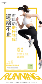 运动海报