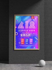618海报