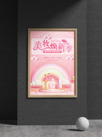 美妆海报