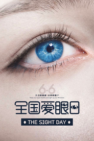 全国保护视力眼睛学生海报