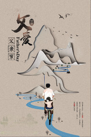 父亲节
