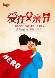 父亲节