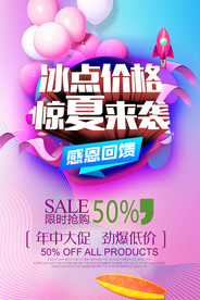夏日促销