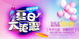 夏季促销
