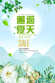 夏天促销