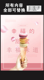 幸福冰激凌海报