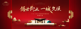 创意新中式地产开盘开放背景
