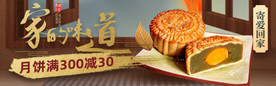中秋节月饼促销