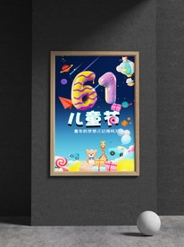 61儿童节