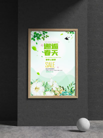 春季海报之邂逅春天