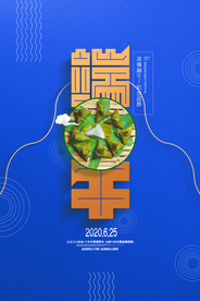 端午传统古风节气海报展板