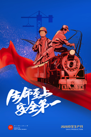 安全施工标语工地工人公益海报