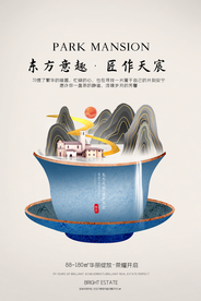 地产清新插画山水古风海报
