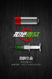 禁毒日公益毒品国际日海报