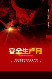 安全施工标语工地工人公益海报